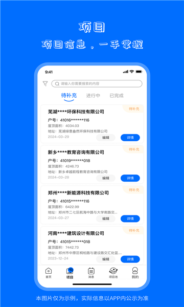 海之森光伏的图册