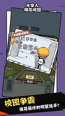 火柴人樱花校园的图册