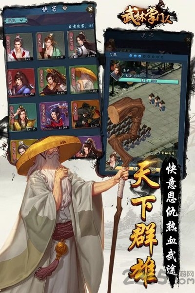 武林掌门人最新版的图册