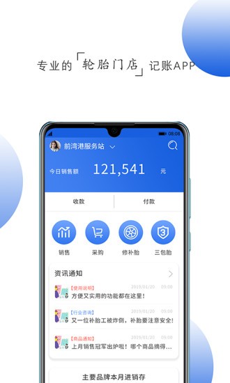 记小微专业轮胎管理系统的图册