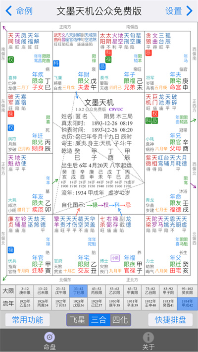 文墨天机免费公众版的图册