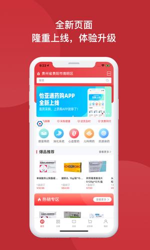 怡亚通药购的图册