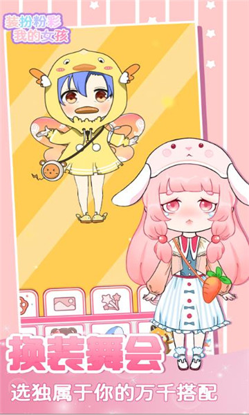 装扮粉彩我的女孩的图册