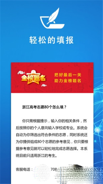 浙江高考志愿帮的图册