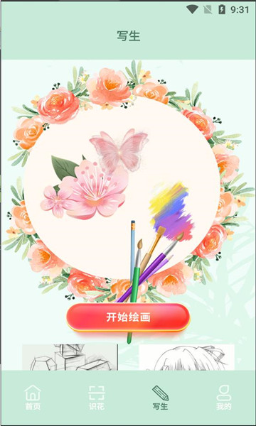 开心花园踏青官方版的图册