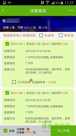 违小宝缴违章的图册