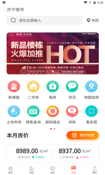 济宁楼市安卓版的图册