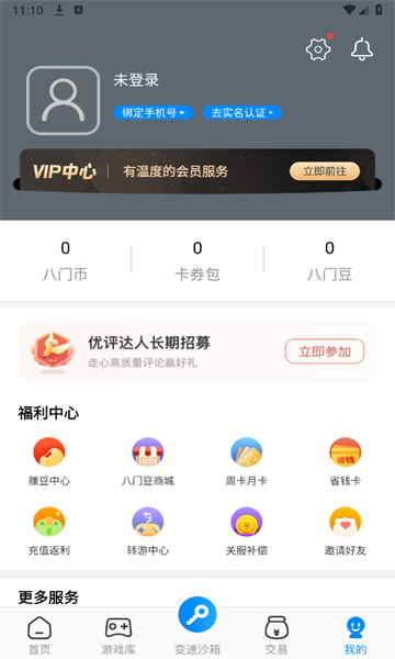 八门神器游戏盒子的图册