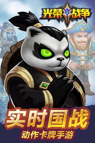 光荣战争手游官方版的图册