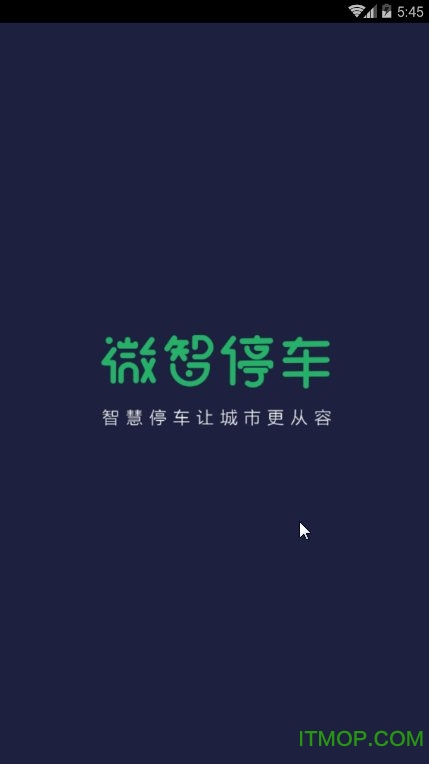 微智停车手机版的图册