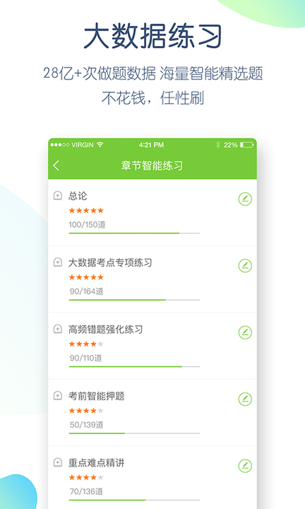 教师资格万题库app的图册