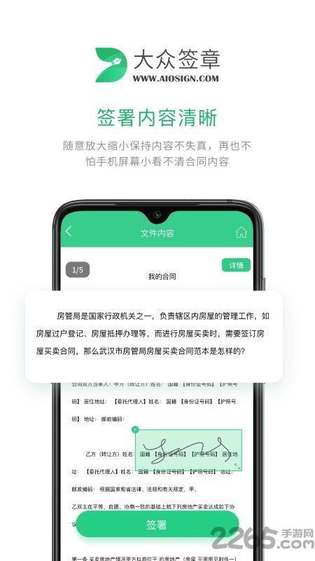 大众签章app的图册