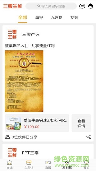 三零生鲜的图册