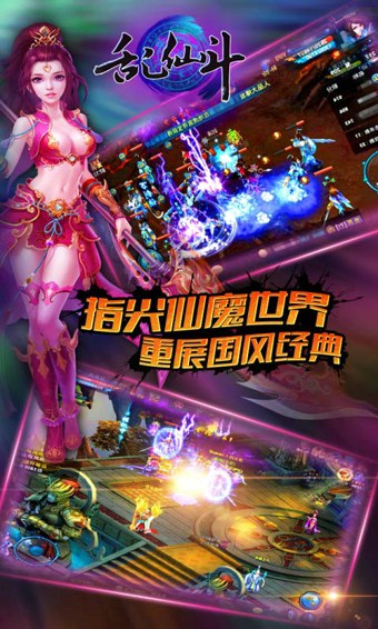 乱仙斗手机版的图册