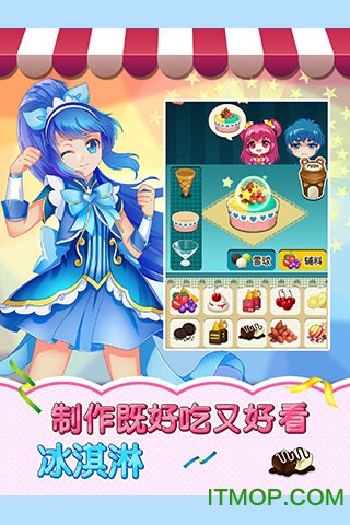 巴啦啦小魔仙冰凉冰淇淋的图册