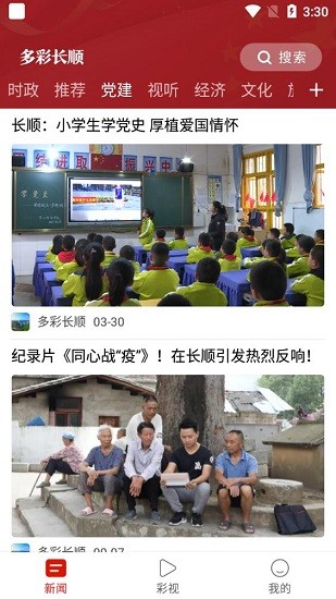 多彩长顺最新版的图册