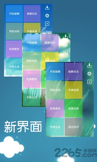幻影wifi轻巧版app的图册