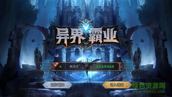 异界霸业的图册