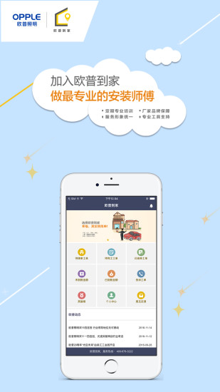 欧普到家的图册