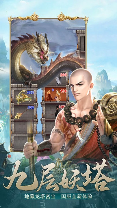 迅速躲开地藏爬塔修仙手游的图册