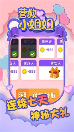 营救小姐姐的图册