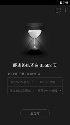 生死时钟软件的图册