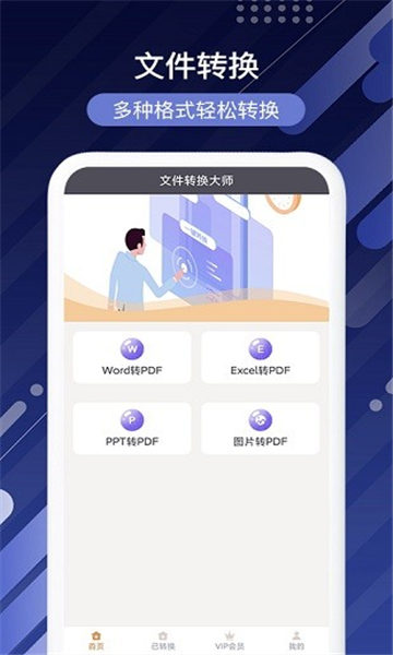 文件转换大师的图册