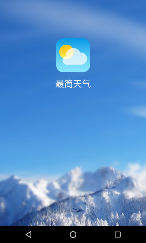 最简天气预报软件的图册