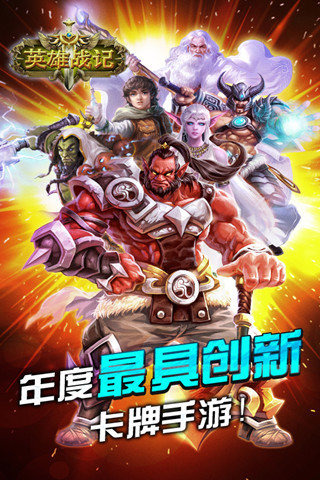 英雄战记OL九游版的图册