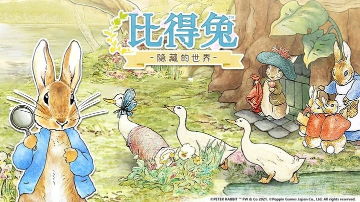 比得兔的隐藏世界官方正式版(HiddenWorld)的图册