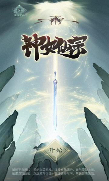 神女仙宗安卓版的图册