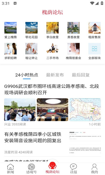 孝感日报客户端的图册