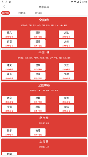 英才高考志愿最新版的图册