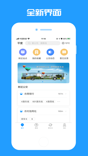 平度城市公交app的图册