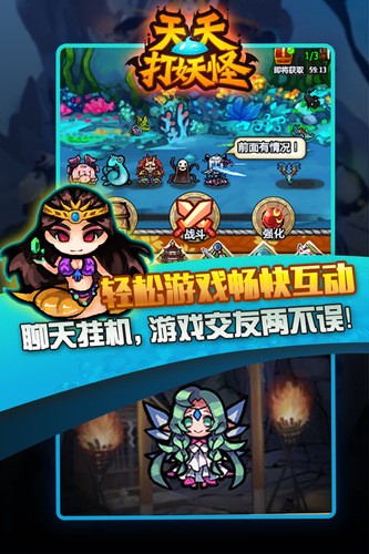 天天打妖怪的图册