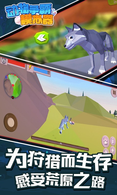 动物争霸模拟器最新版的图册