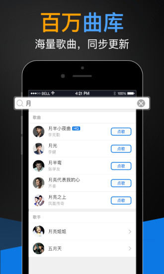 好唱party手机版的图册