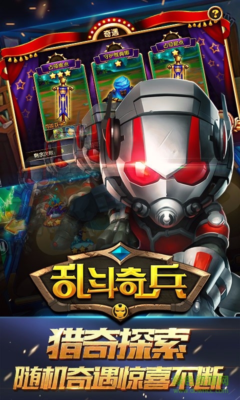 乱斗奇兵手游果盘版的图册