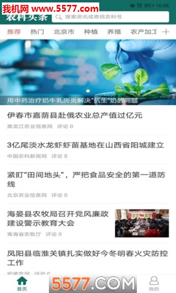 农科头条安卓版的图册