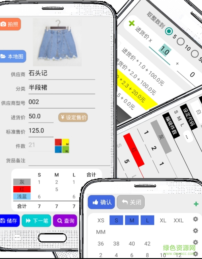 服装店管家app的图册