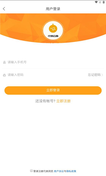 行鸿云商安卓版的图册