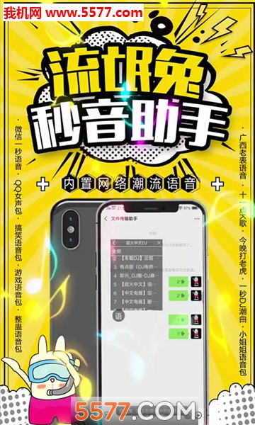 流氓兔语音包免费版的图册