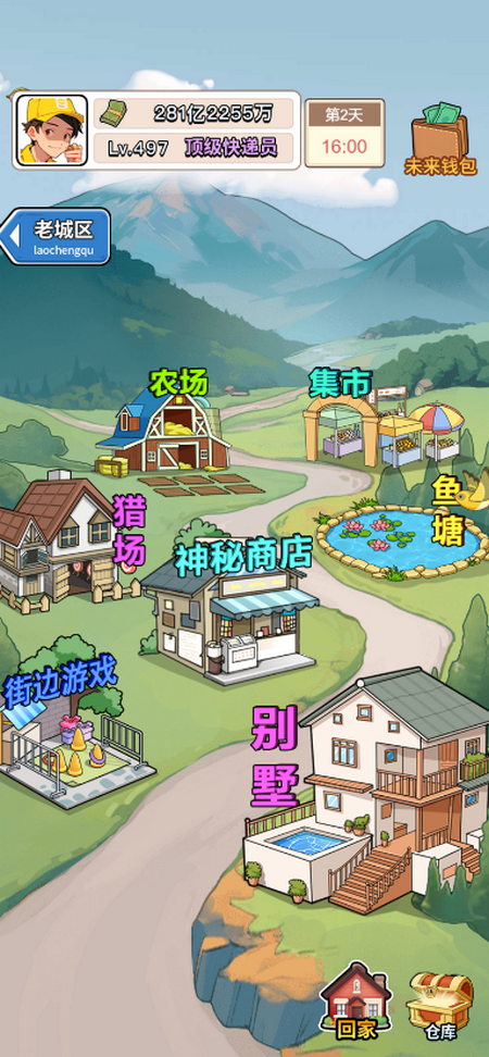 我的快递人生最新版的图册