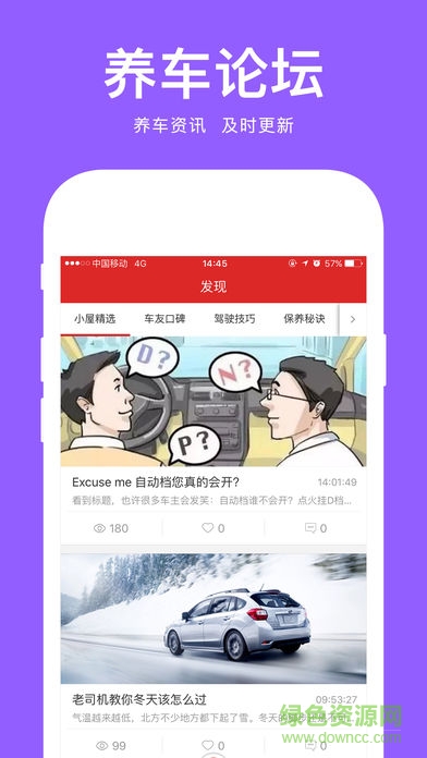 爱车小屋车主版的图册