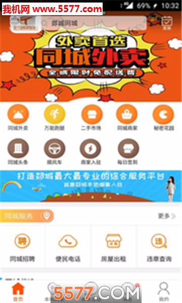 郯城同城安卓版的图册