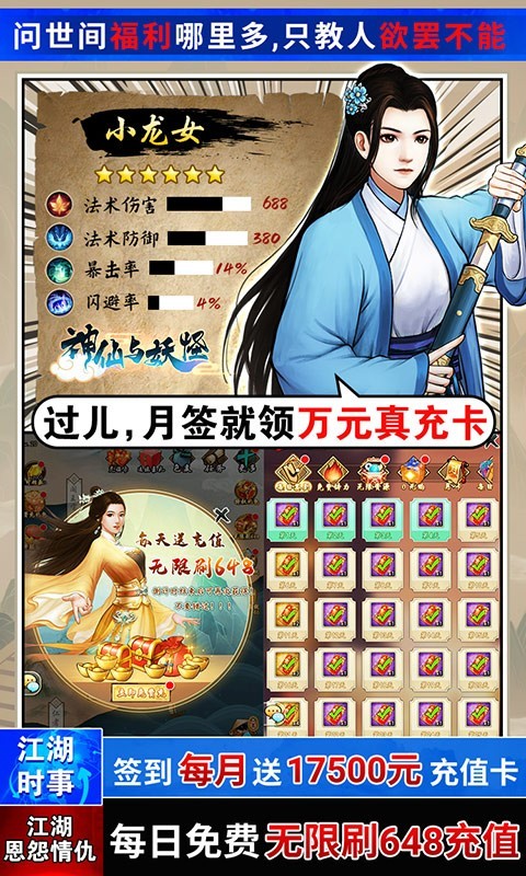 神仙与妖怪福利版的图册