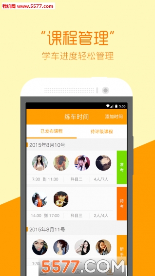 哈哈学车教练版的图册