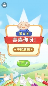 疯狂消成语的图册