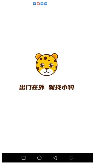 黄小豹招聘app的图册