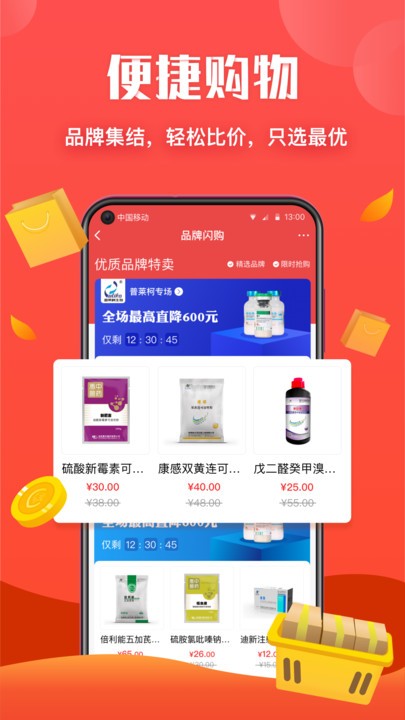 好兽药app线上兽药销售平台的图册